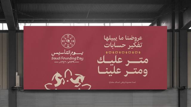 لوحة من حملة متر عليك ومتر علينا